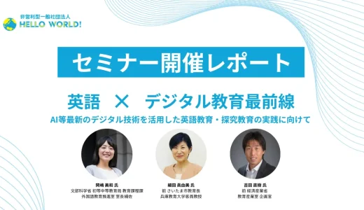 【イベントレポート】英語×デジタル教育最前線について3名の有識者が語るセミナーを沖縄県で初開催！